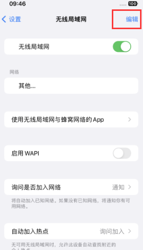 鹰手营子矿苹果Wifi维修分享iPhone怎么关闭公共网络WiFi自动连接 