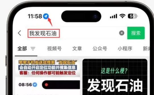 鹰手营子矿苹果客服中心分享iPhone 输入“发现石油”触发定位