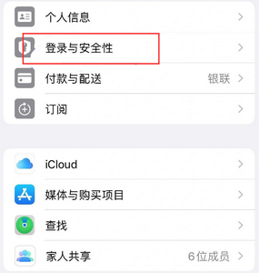 鹰手营子矿苹果维修站分享手机号注册的Apple ID如何换成邮箱【图文教程】 