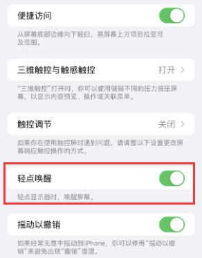 鹰手营子矿苹果授权维修站分享iPhone轻点无法唤醒怎么办 