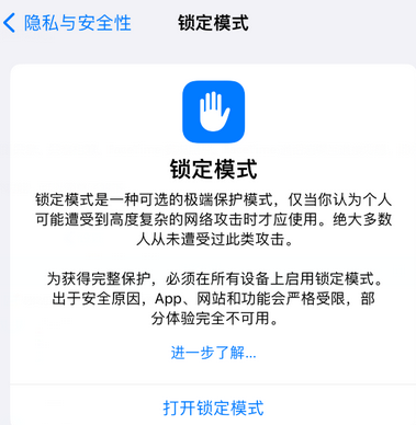 鹰手营子矿苹果15服务网点分享iPhone15中的“锁定模式”有什么作用 