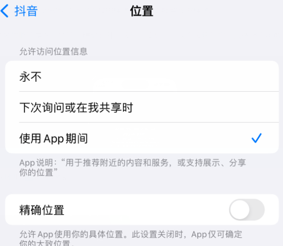 鹰手营子矿apple服务如何检查iPhone中哪些应用程序正在使用位置 