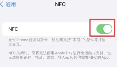 鹰手营子矿苹果维修服务分享iPhone15NFC功能开启方法 