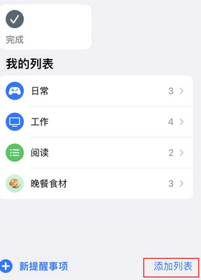 鹰手营子矿苹果14维修店分享iPhone14如何设置主屏幕显示多个不同类型提醒事项 