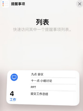 鹰手营子矿苹果14维修店分享iPhone14如何设置主屏幕显示多个不同类型提醒事项