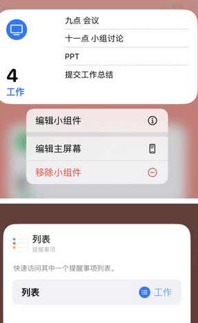 鹰手营子矿苹果14维修店分享iPhone14如何设置主屏幕显示多个不同类型提醒事项