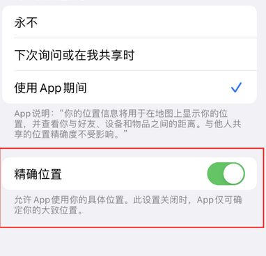 鹰手营子矿苹果服务中心分享iPhone查找应用定位不准确怎么办