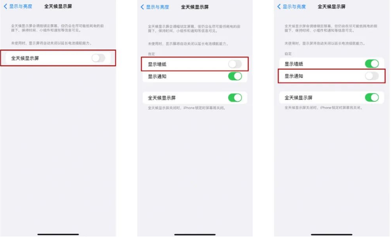 鹰手营子矿苹果14Pro维修分享iPhone14Pro息屏显示时间设置方法 