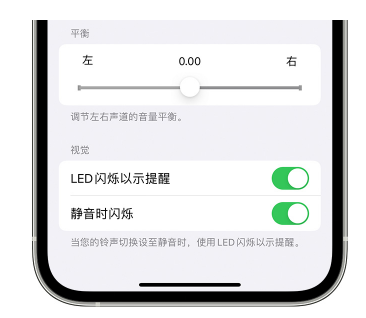 鹰手营子矿苹果14维修分享iPhone14静音时如何设置LED闪烁提示 