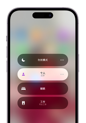 鹰手营子矿苹果14维修中心分享在iPhone14上定制个人专注模式 