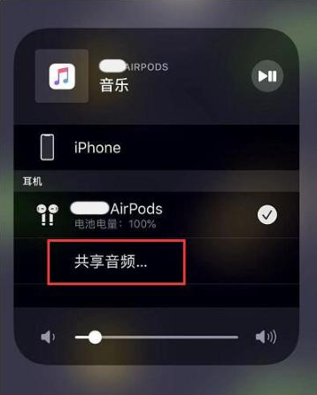 鹰手营子矿苹果14音频维修点分享iPhone14音频共享设置方法 