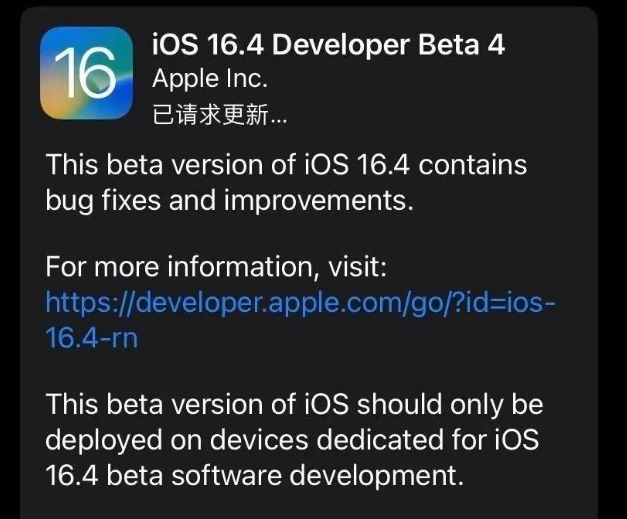 鹰手营子矿苹果维修网点分享iOS 16.4 beta 4更新内容及升级建议 