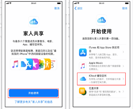 鹰手营子矿苹果14维修分享：iPhone14如何与家人共享iCloud储存空间？ 