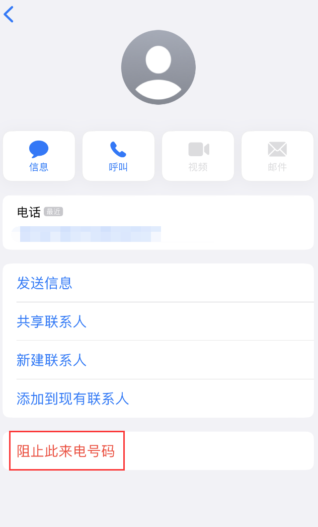 鹰手营子矿苹果手机维修分享：iPhone 拒收陌生人 iMessage 信息的方法 