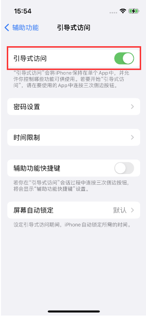 鹰手营子矿苹果14维修店分享iPhone 14引导式访问按三下没反应怎么办 