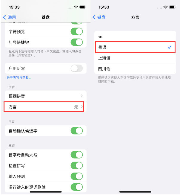 鹰手营子矿苹果14服务点分享iPhone 14plus设置键盘粤语方言的方法 