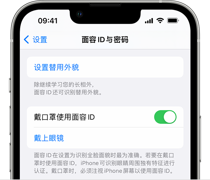 鹰手营子矿苹果14维修店分享佩戴口罩时通过面容 ID 解锁 iPhone 14的方法 