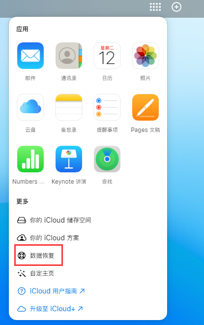 鹰手营子矿苹果手机维修分享iPhone 小技巧：通过苹果 iCloud 官网恢复已删除的文件 