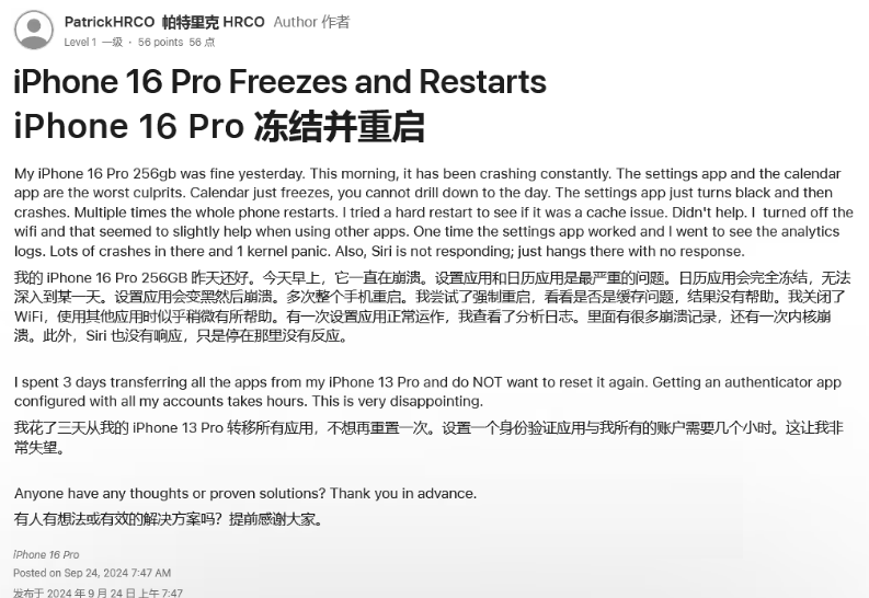 鹰手营子矿苹果16维修分享iPhone 16 Pro / Max 用户遇随机卡死 / 重启问题 